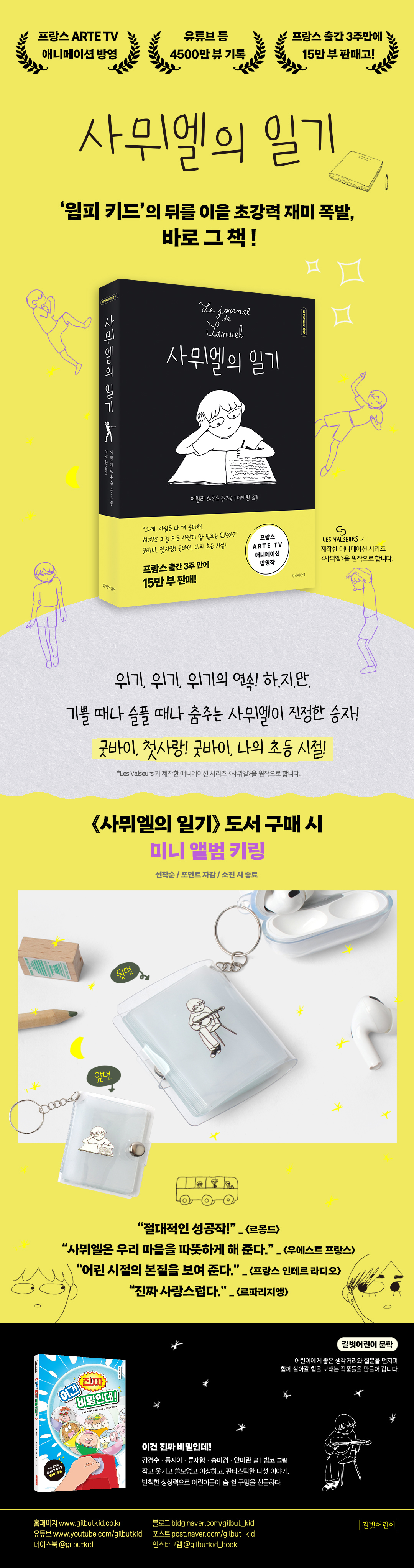 『사뮈엘의 일기』 출간 기념 이벤트